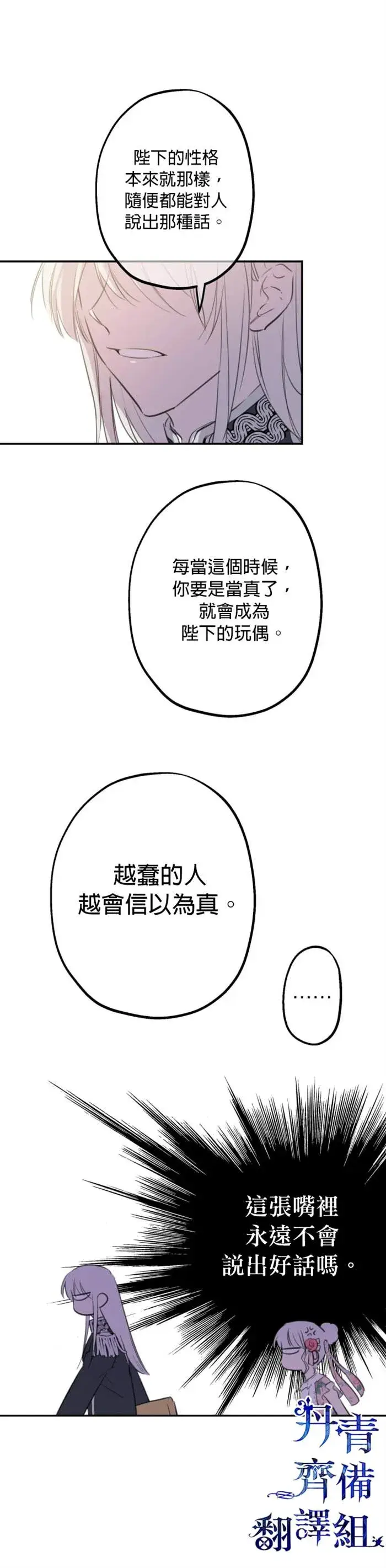 《世界最强者们都为我倾倒》第14话图4
