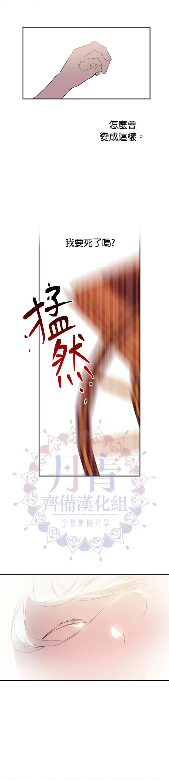 《世界最强者们都为我倾倒》第15话图17