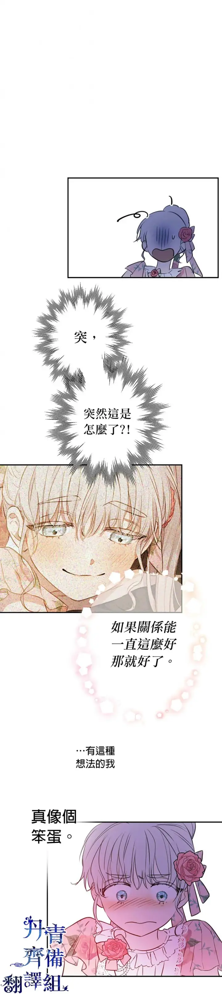 《世界最强者们都为我倾倒》第15话图2