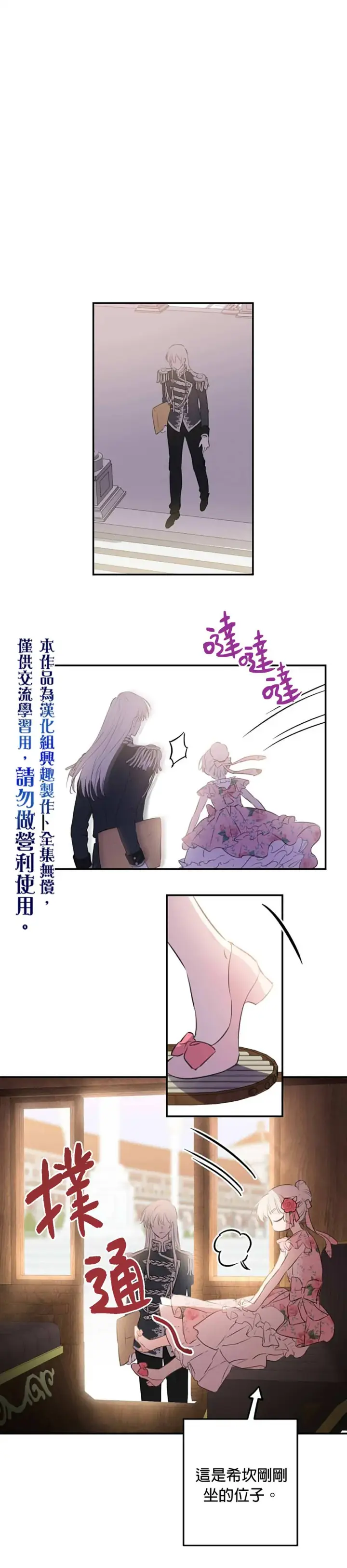 《世界最强者们都为我倾倒》第15话图4