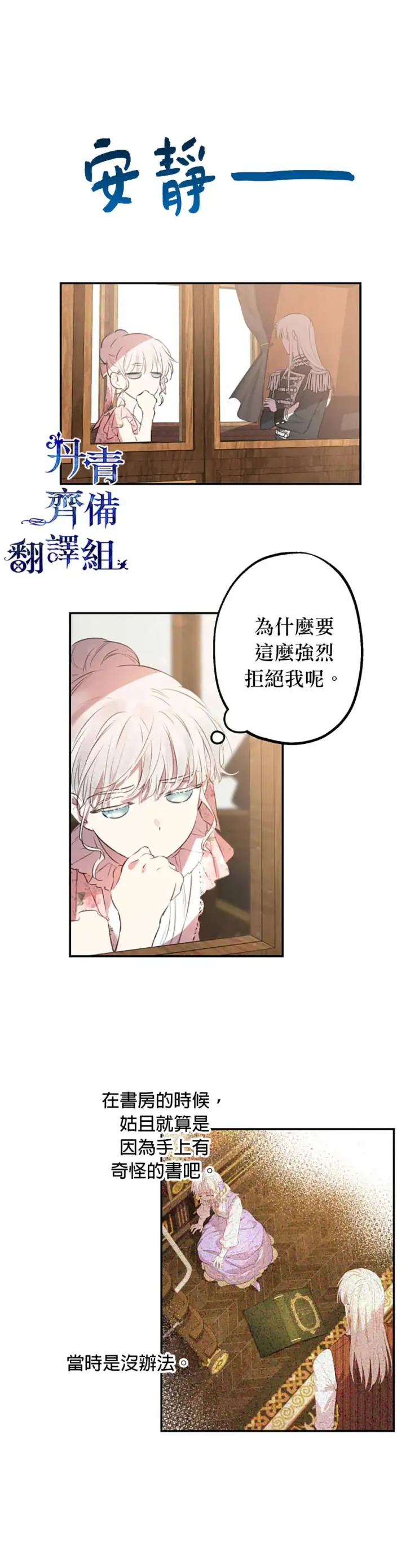 《世界最强者们都为我倾倒》第15话图7