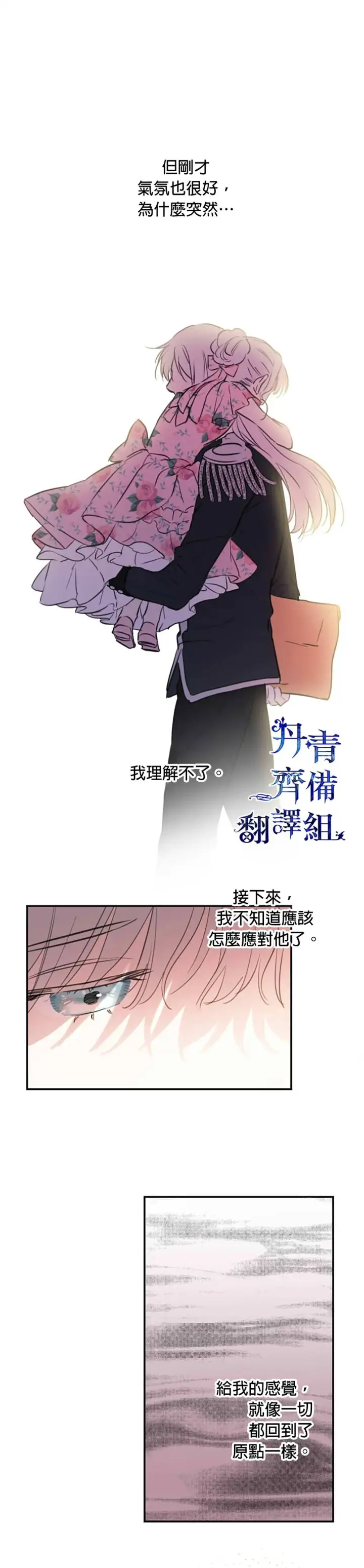 《世界最强者们都为我倾倒》第15话图8