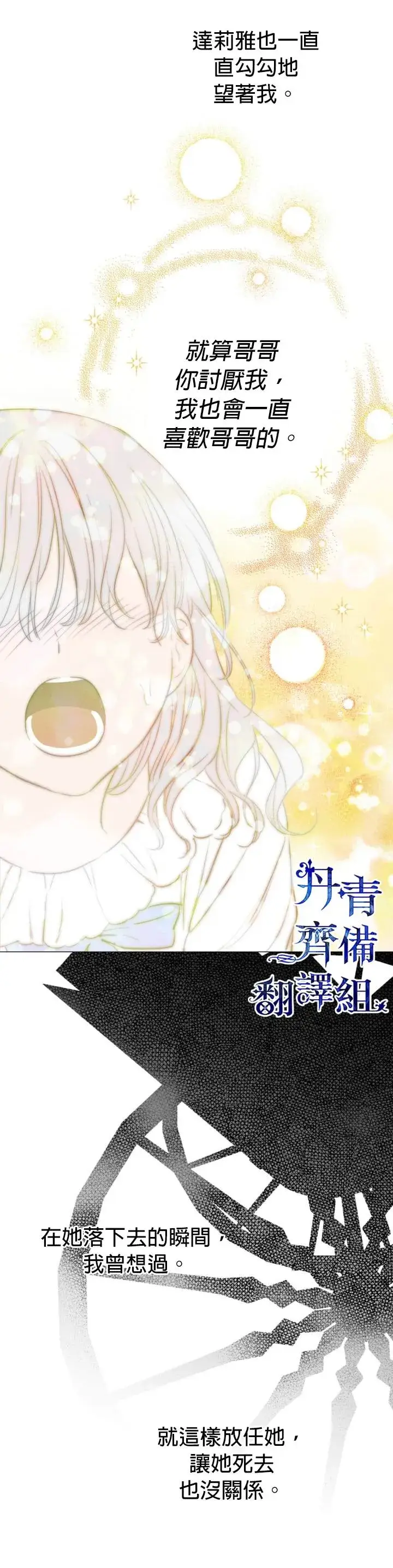 《世界最强者们都为我倾倒》第16话图11