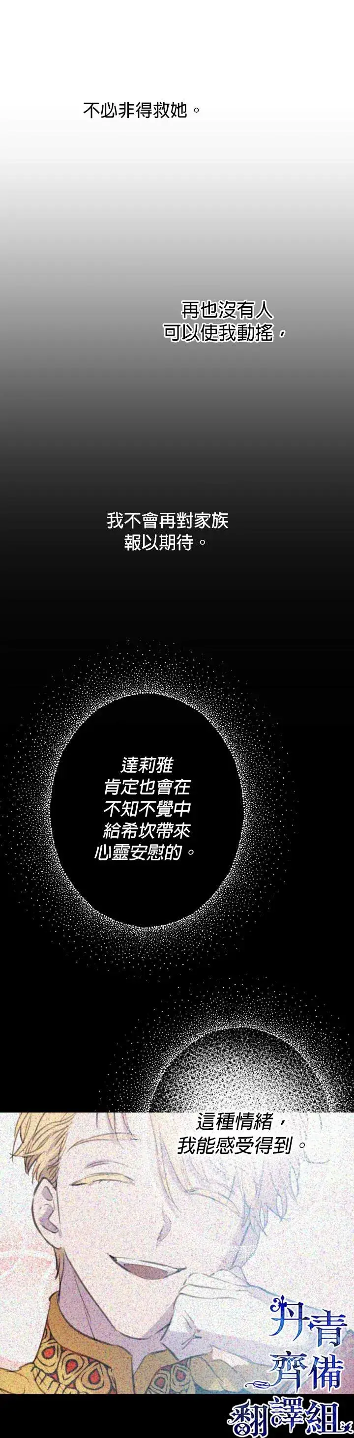 《世界最强者们都为我倾倒》第16话图12