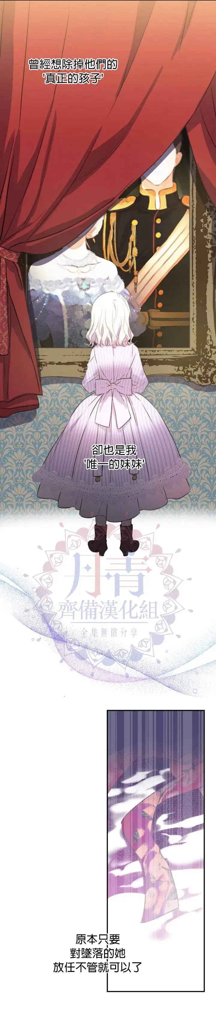 《世界最强者们都为我倾倒》第16话图14