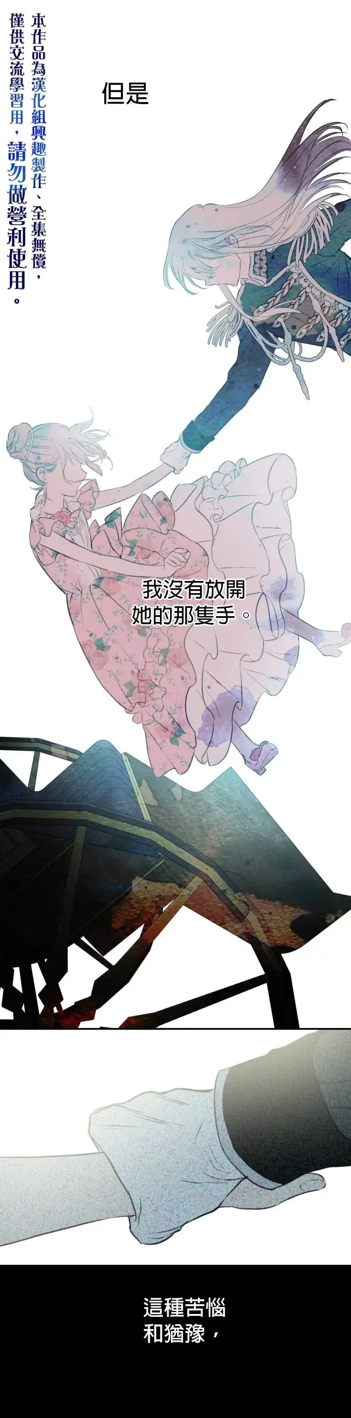 《世界最强者们都为我倾倒》第16话图15