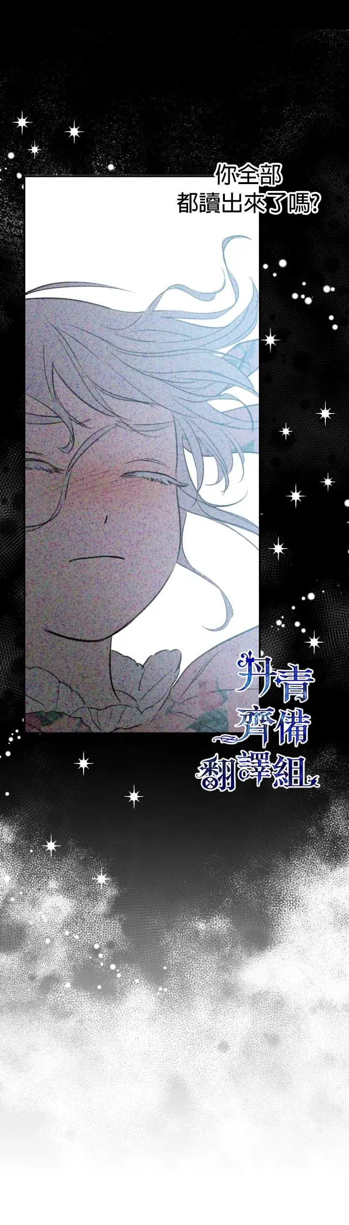 《世界最强者们都为我倾倒》第16话图16