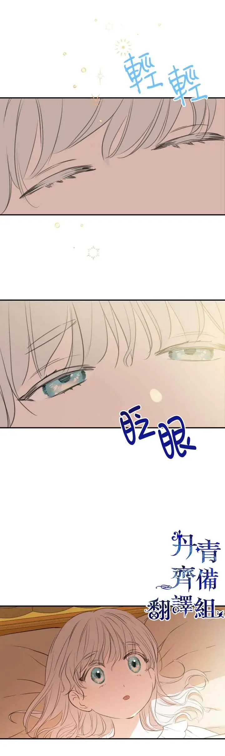 《世界最强者们都为我倾倒》第16话图19