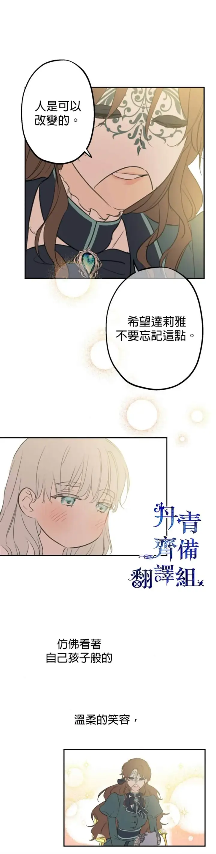 《世界最强者们都为我倾倒》第17话图14