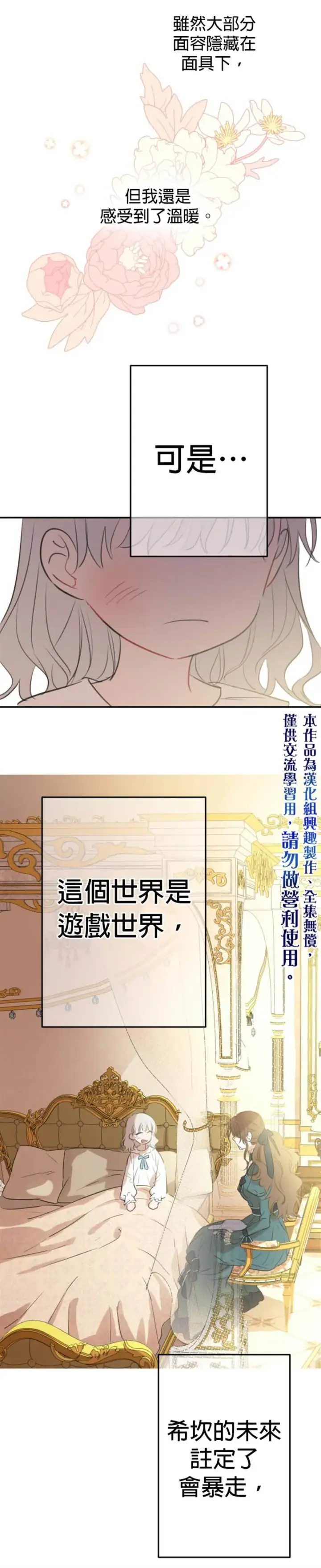 《世界最强者们都为我倾倒》第17话图15