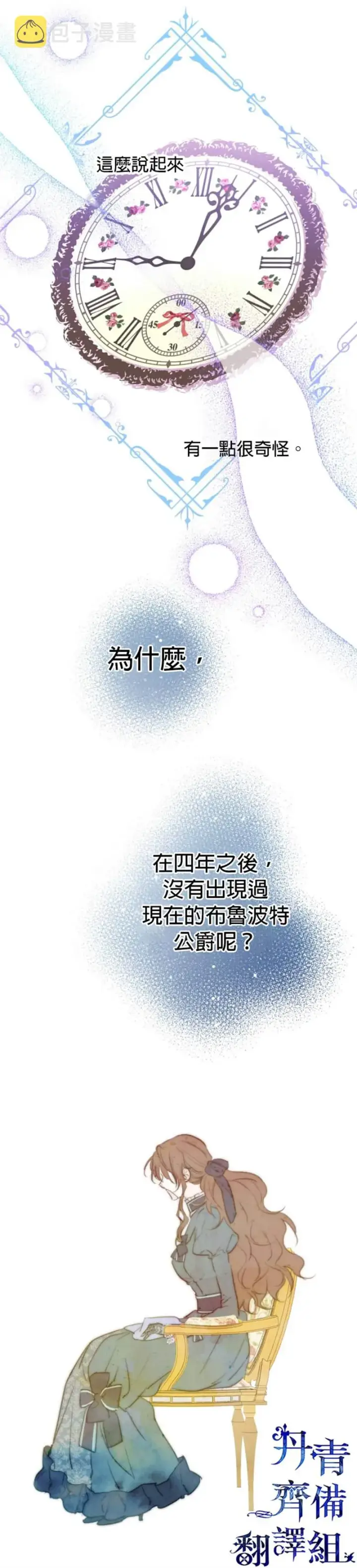 《世界最强者们都为我倾倒》第17话图16