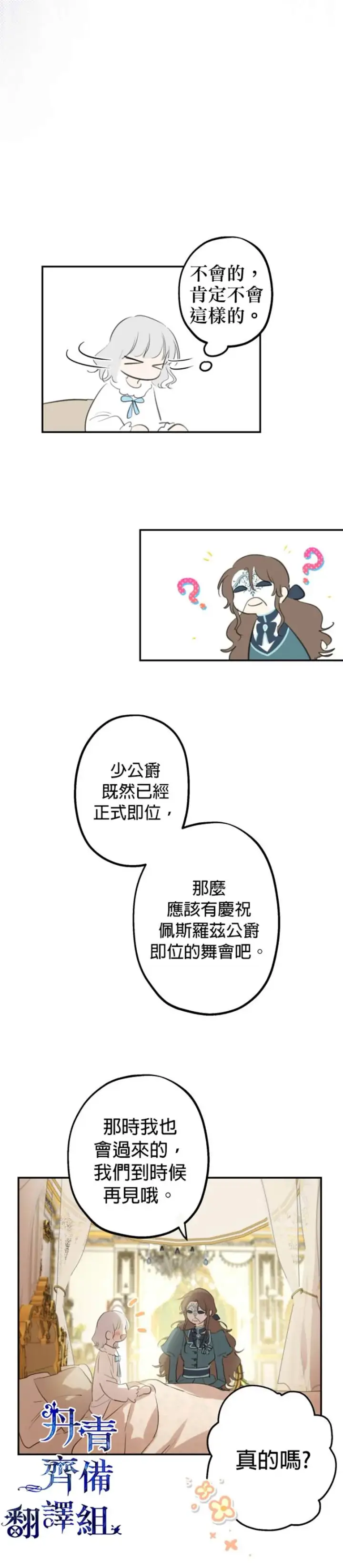 《世界最强者们都为我倾倒》第17话图19