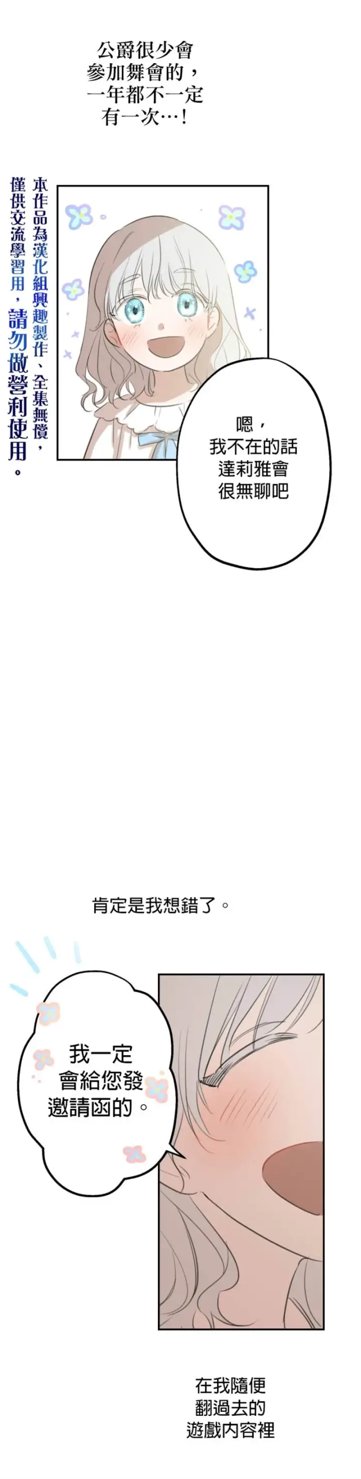 《世界最强者们都为我倾倒》第17话图20