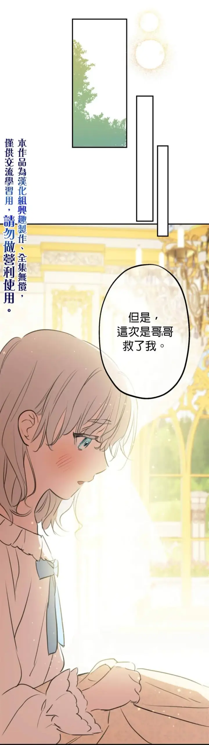 《世界最强者们都为我倾倒》第17话图5