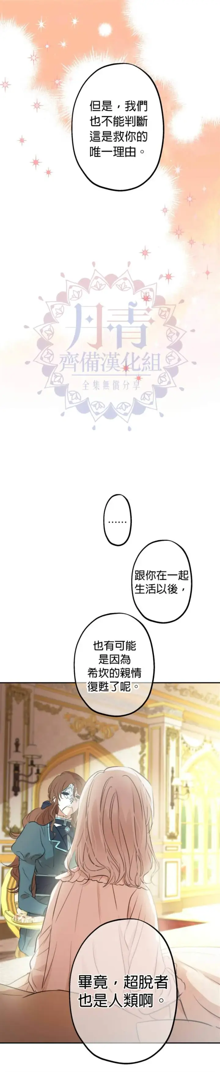 《世界最强者们都为我倾倒》第17话图8
