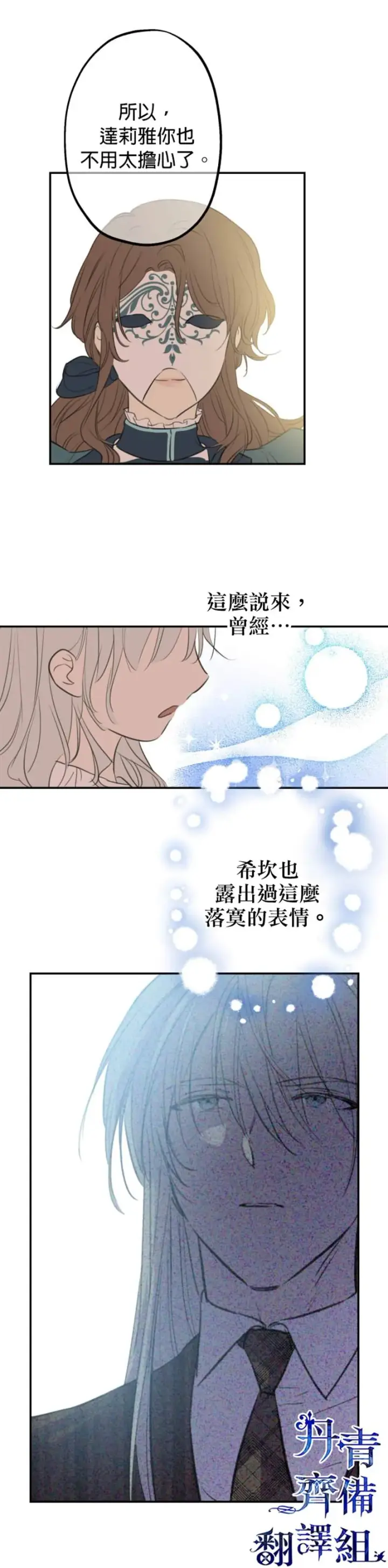 《世界最强者们都为我倾倒》第17话图9