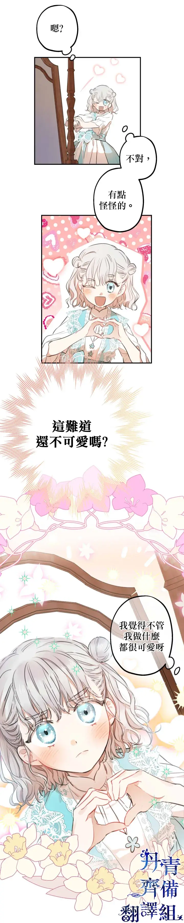 《世界最强者们都为我倾倒》第18话图12