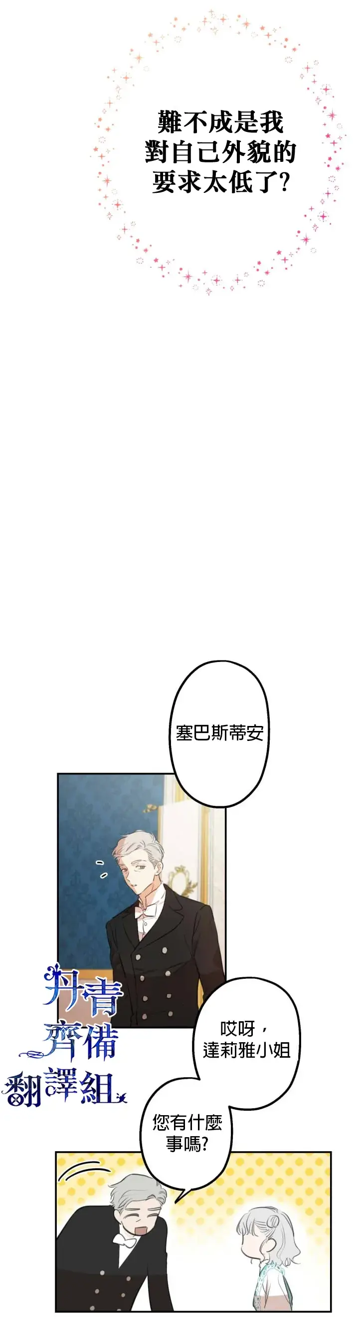 《世界最强者们都为我倾倒》第18话图13
