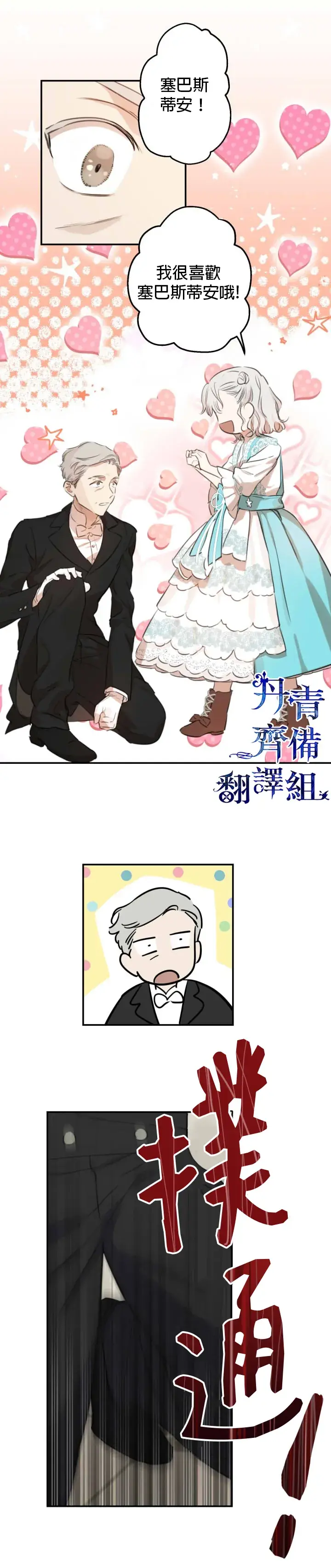 《世界最强者们都为我倾倒》第18话图14