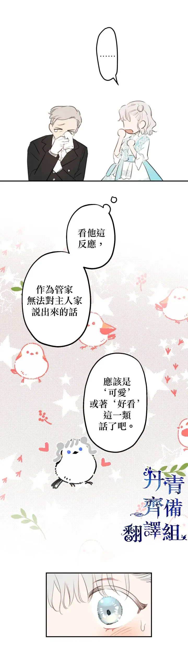 《世界最强者们都为我倾倒》第18话图16