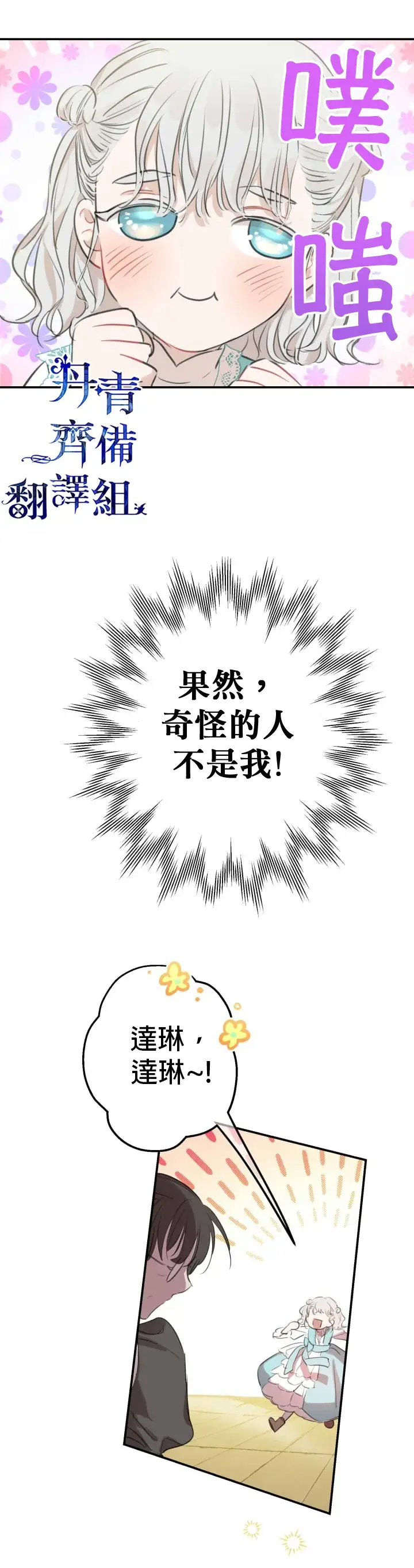 《世界最强者们都为我倾倒》第18话图17