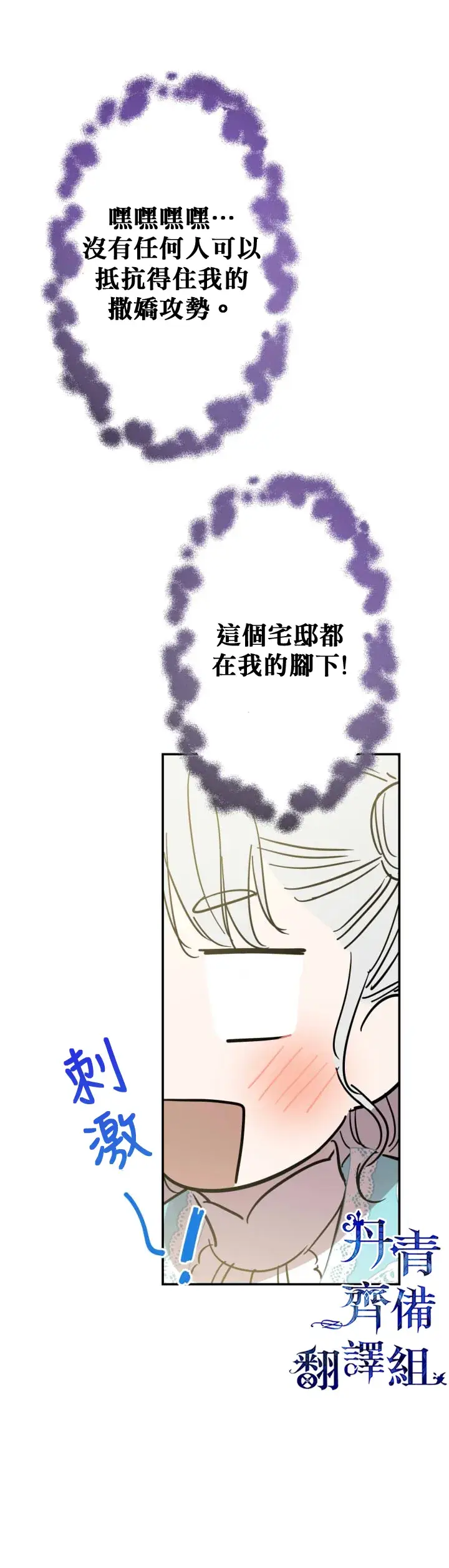 《世界最强者们都为我倾倒》第18话图19