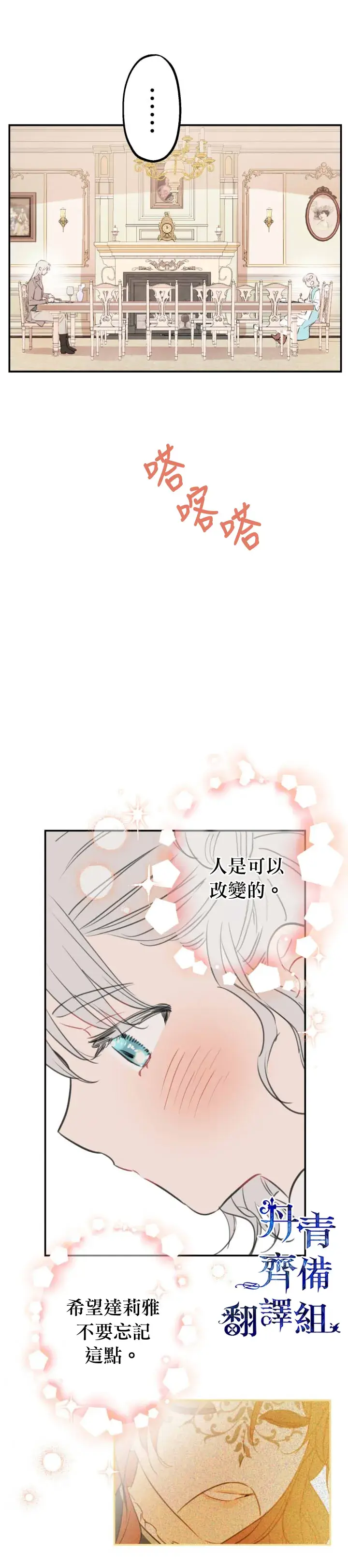 《世界最强者们都为我倾倒》第18话图2