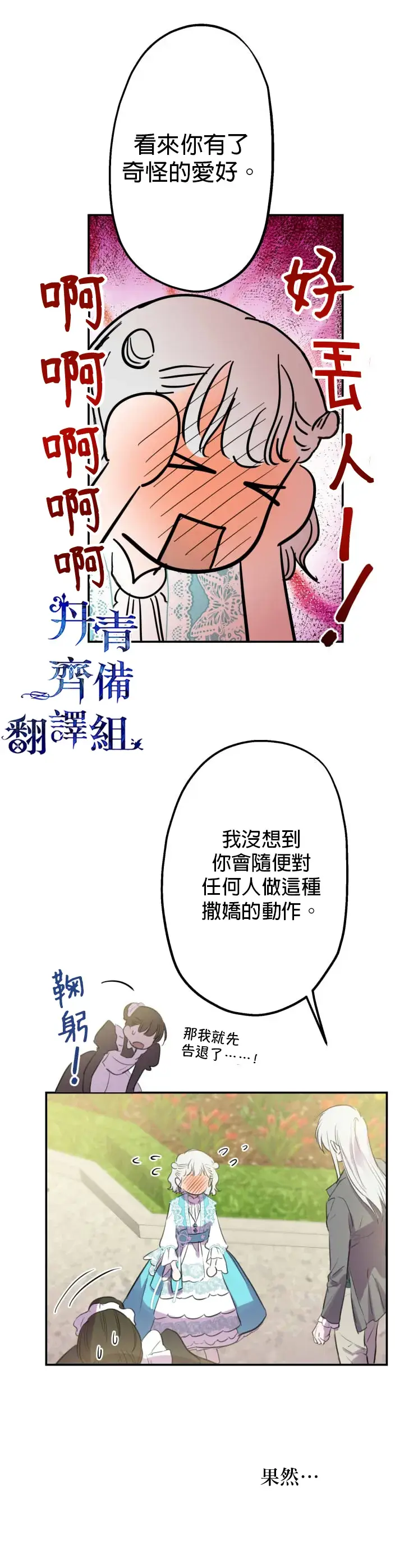 《世界最强者们都为我倾倒》第18话图22