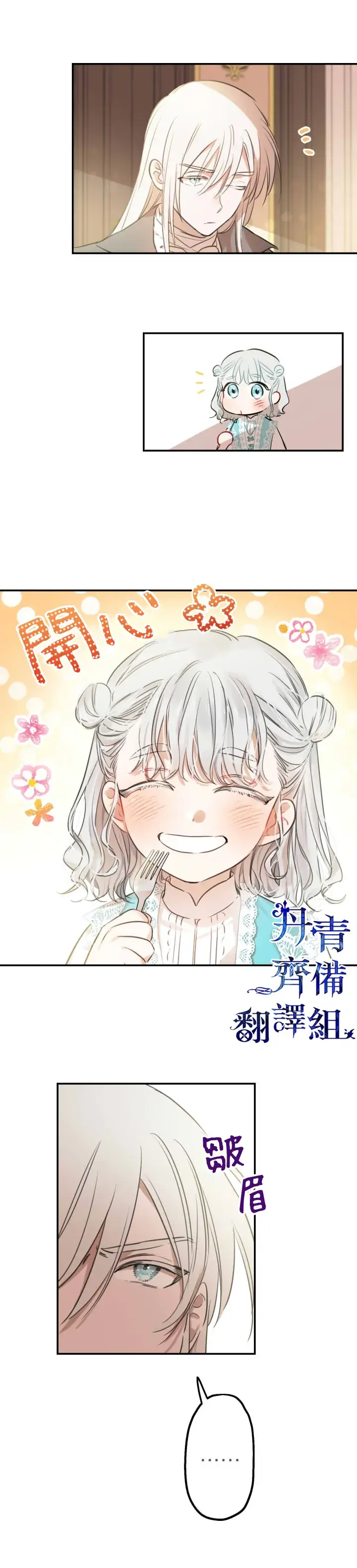 《世界最强者们都为我倾倒》第18话图4