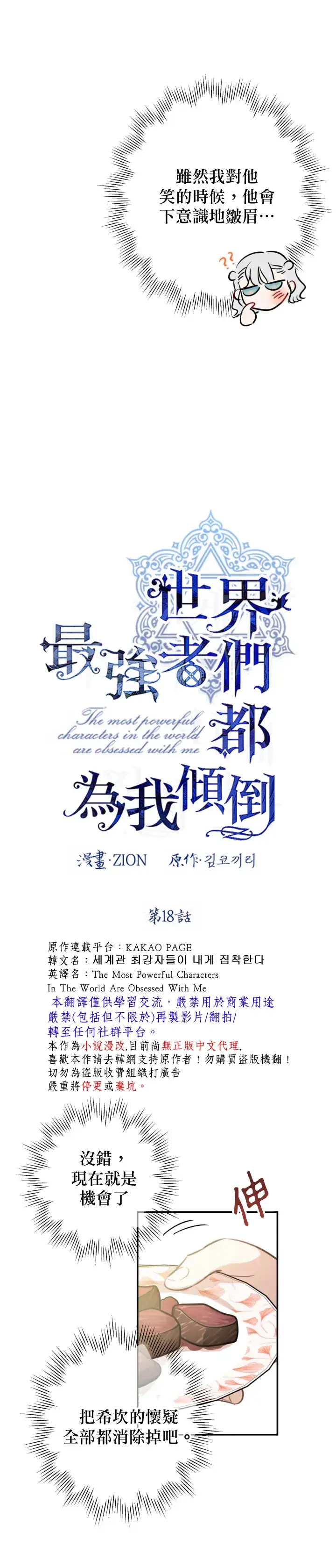 《世界最强者们都为我倾倒》第18话图5