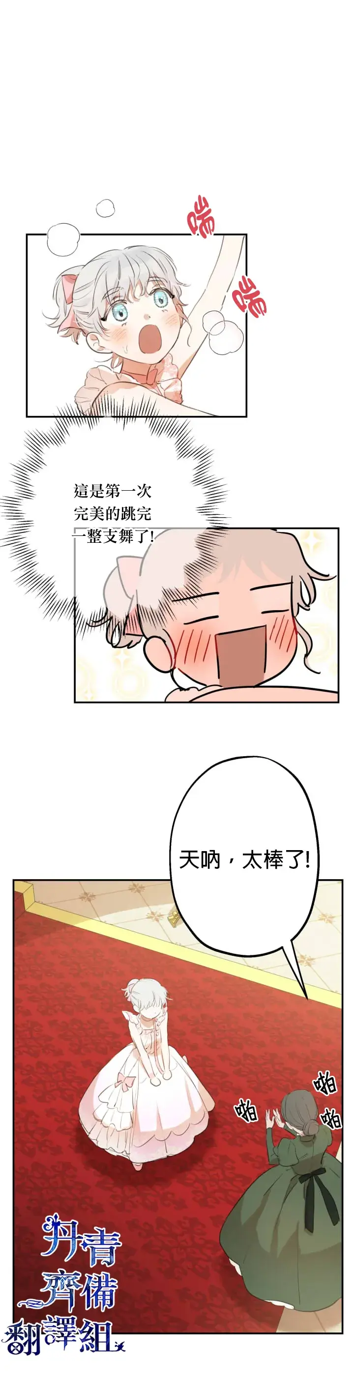 《世界最强者们都为我倾倒》第19话图11