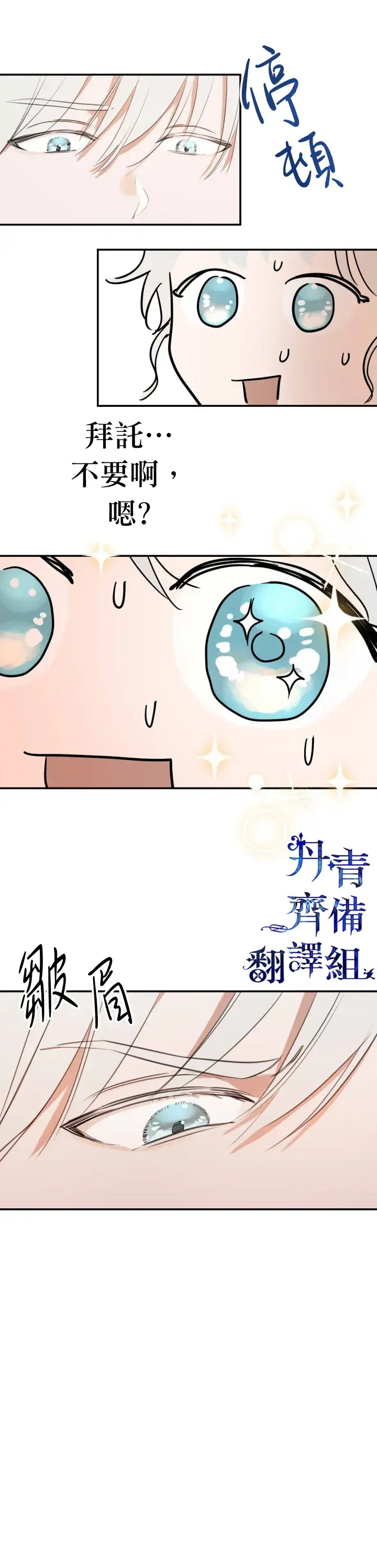 《世界最强者们都为我倾倒》第19话图16