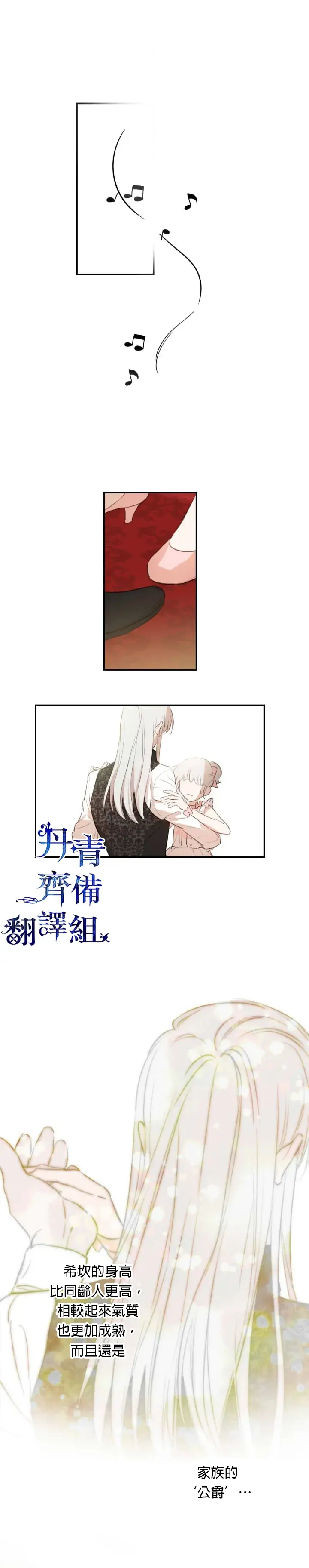 《世界最强者们都为我倾倒》第19话图18
