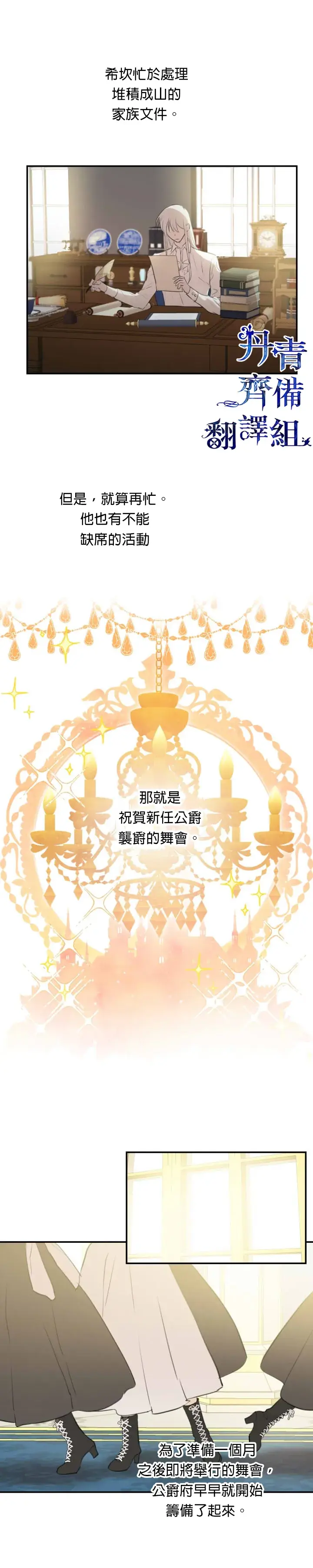 《世界最强者们都为我倾倒》第19话图2