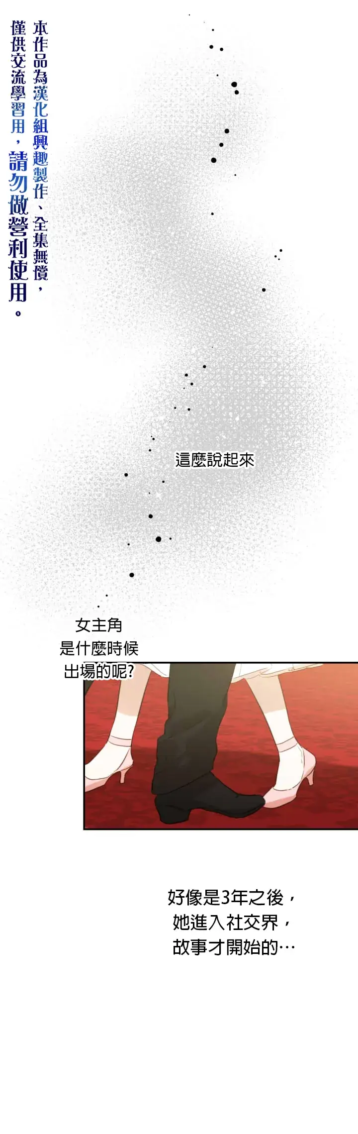 《世界最强者们都为我倾倒》第19话图20