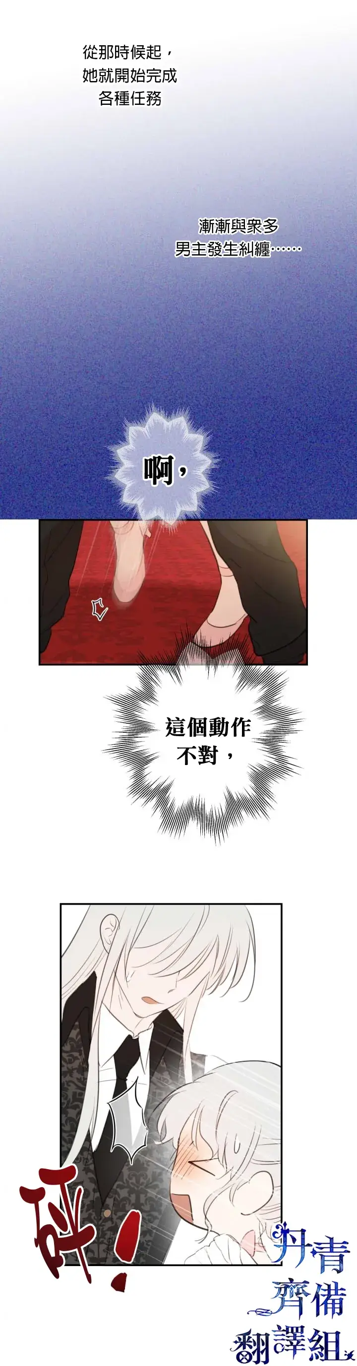 《世界最强者们都为我倾倒》第19话图21