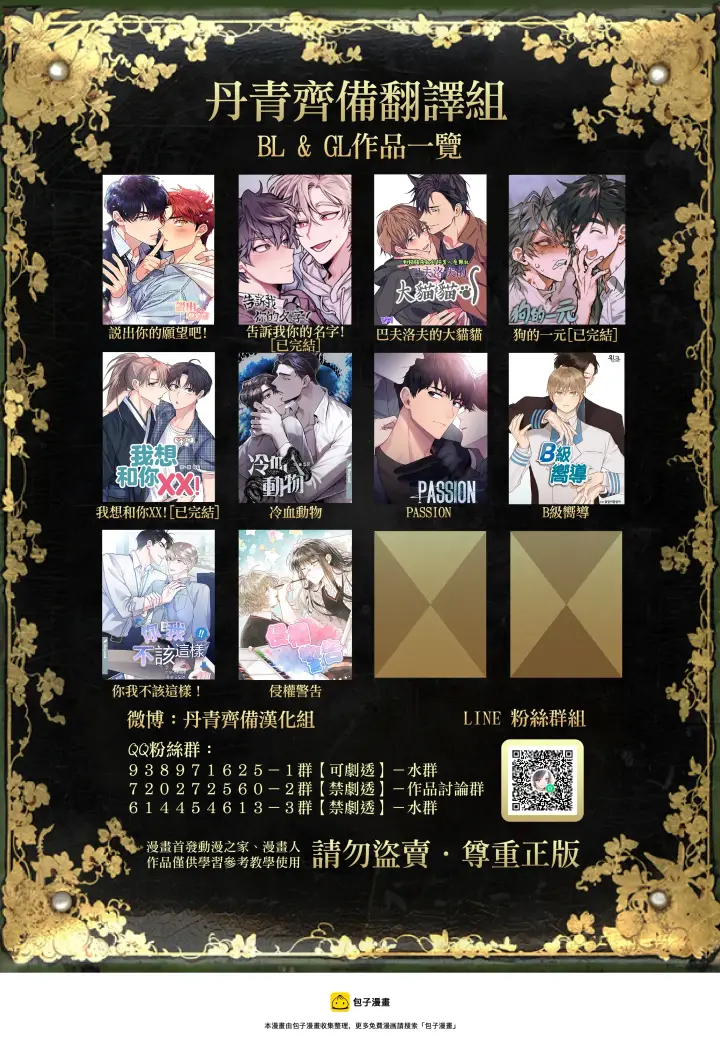 《世界最强者们都为我倾倒》第19话图27