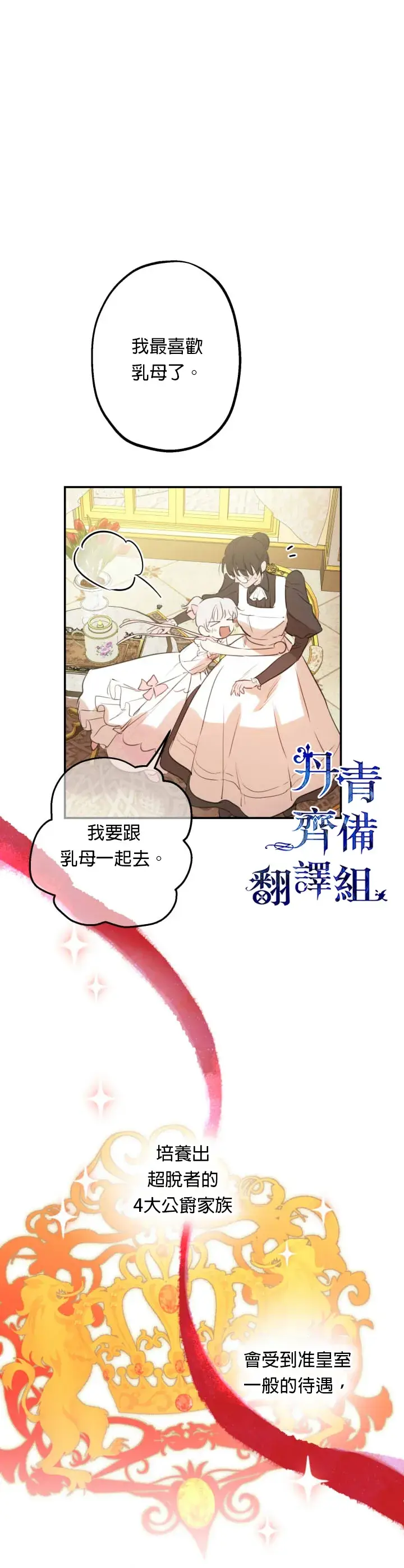 《世界最强者们都为我倾倒》第19话图4