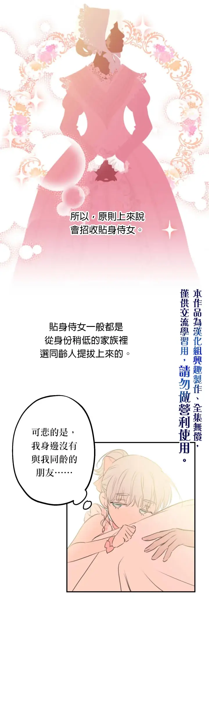 《世界最强者们都为我倾倒》第19话图5