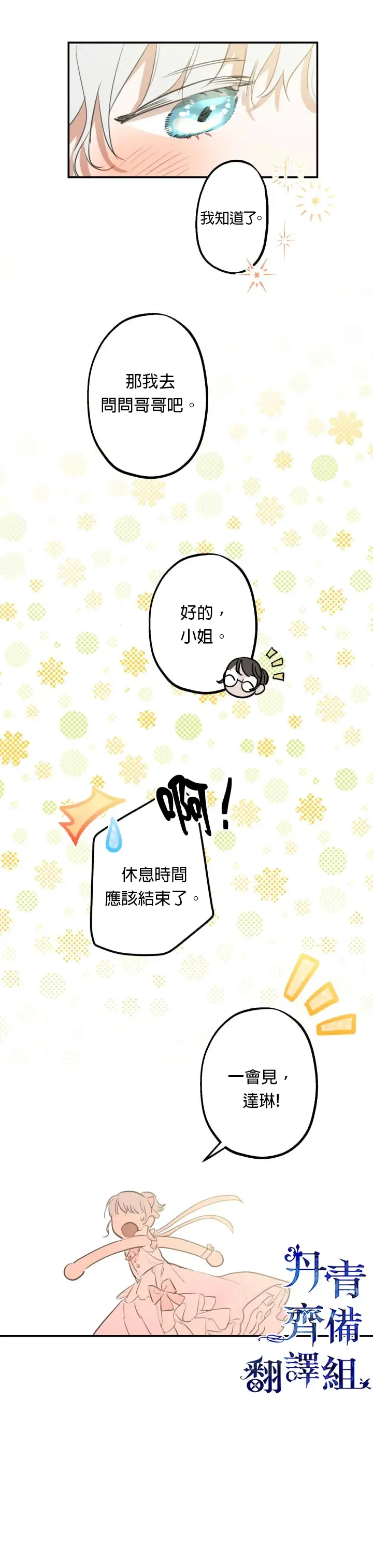 《世界最强者们都为我倾倒》第19话图7