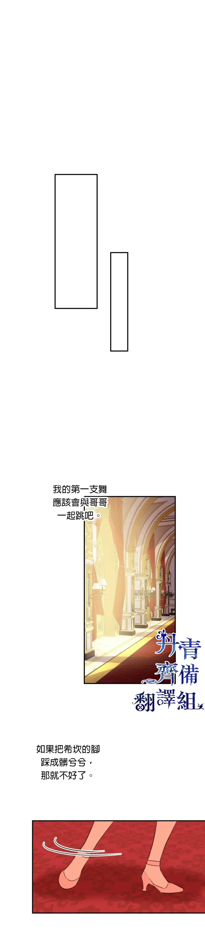 《世界最强者们都为我倾倒》第19话图8