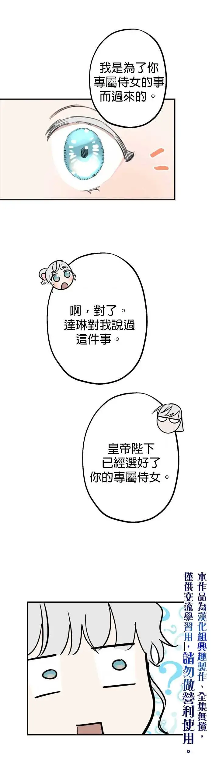 《世界最强者们都为我倾倒》第20话图10