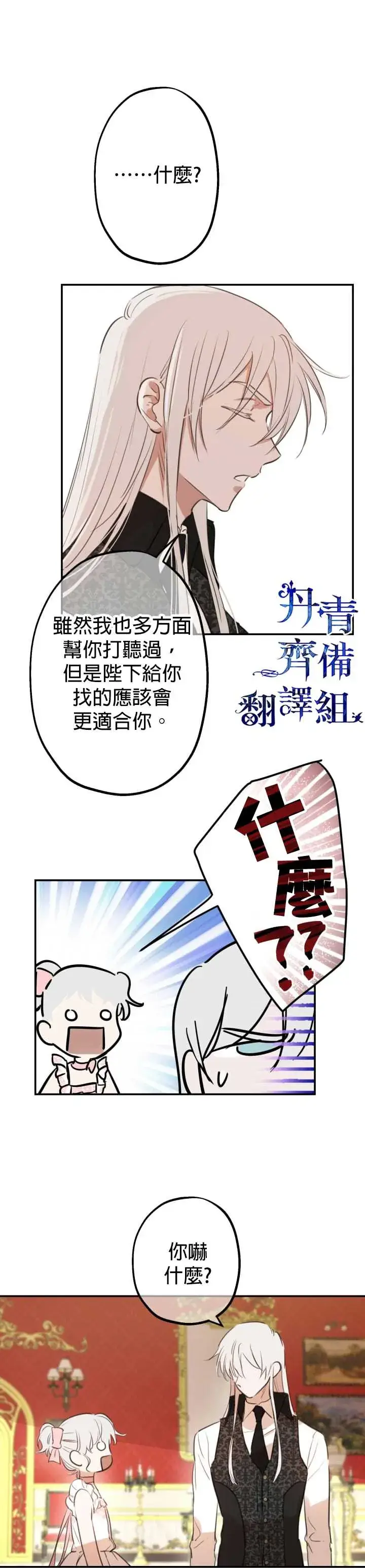 《世界最强者们都为我倾倒》第20话图11
