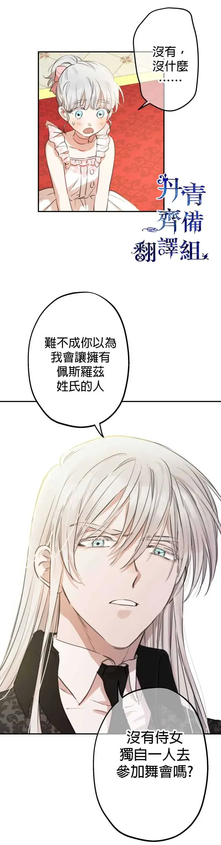 《世界最强者们都为我倾倒》第20话图12