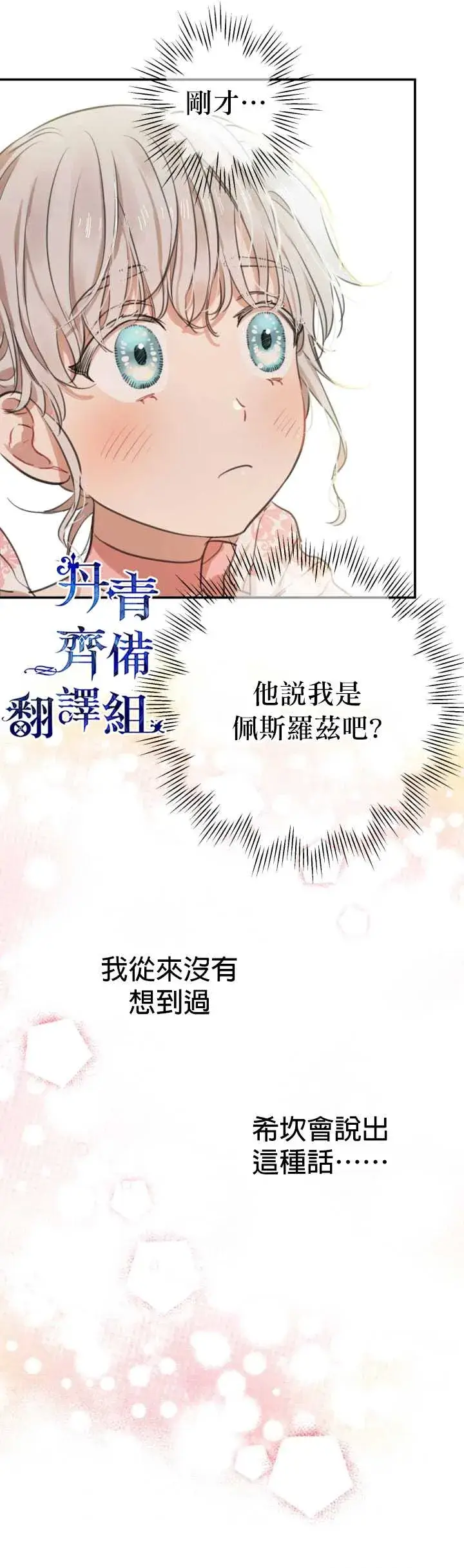 《世界最强者们都为我倾倒》第20话图13