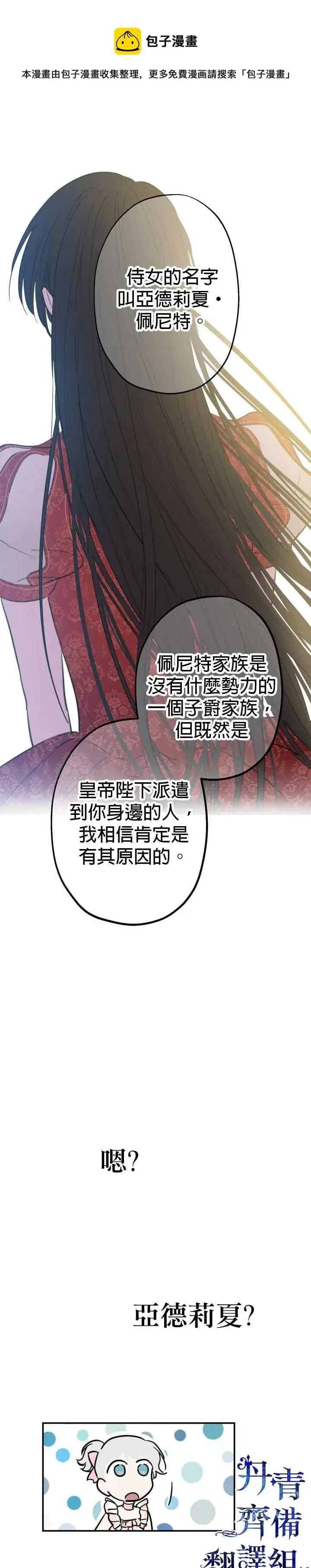 《世界最强者们都为我倾倒》第20话图16