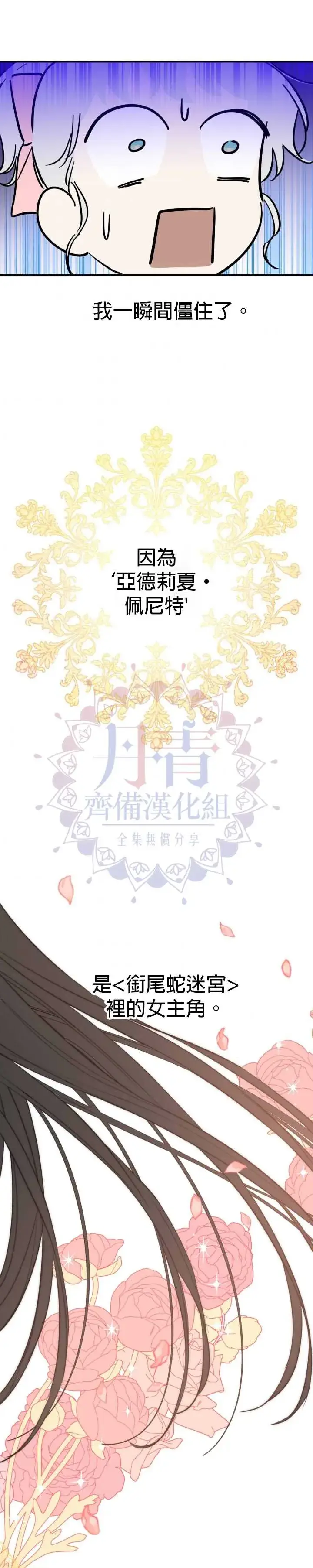 《世界最强者们都为我倾倒》第20话图17