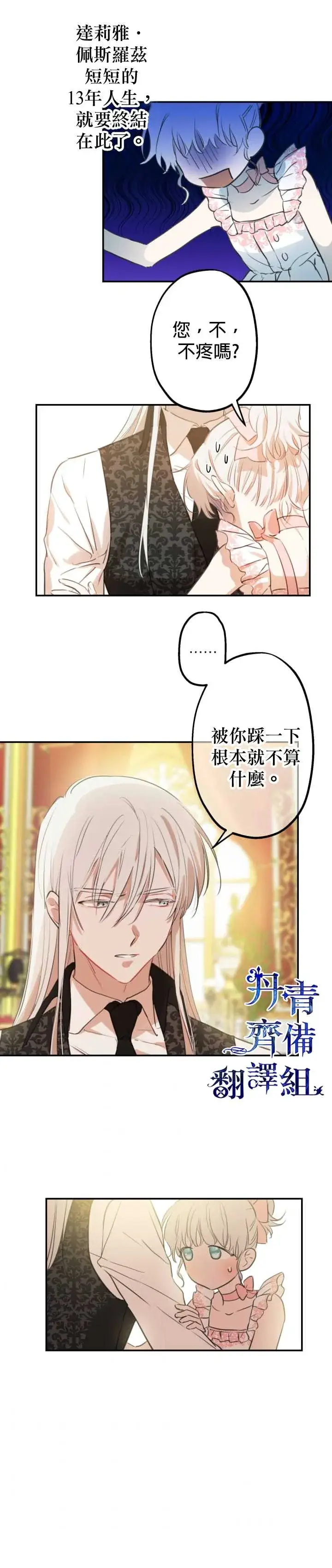 《世界最强者们都为我倾倒》第20话图2