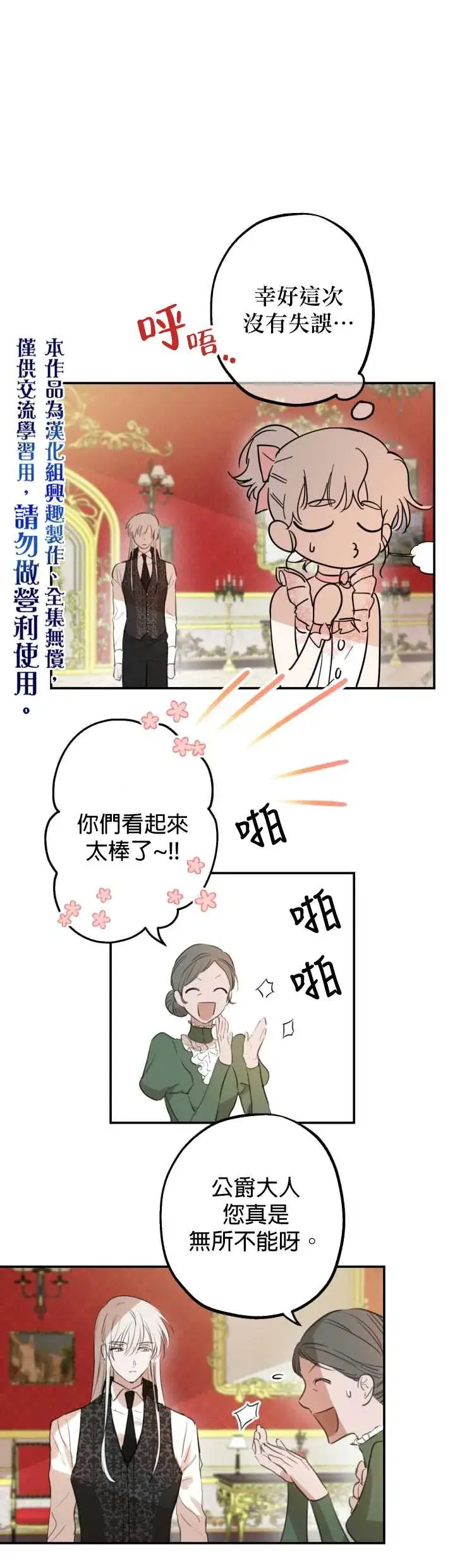 《世界最强者们都为我倾倒》第20话图5