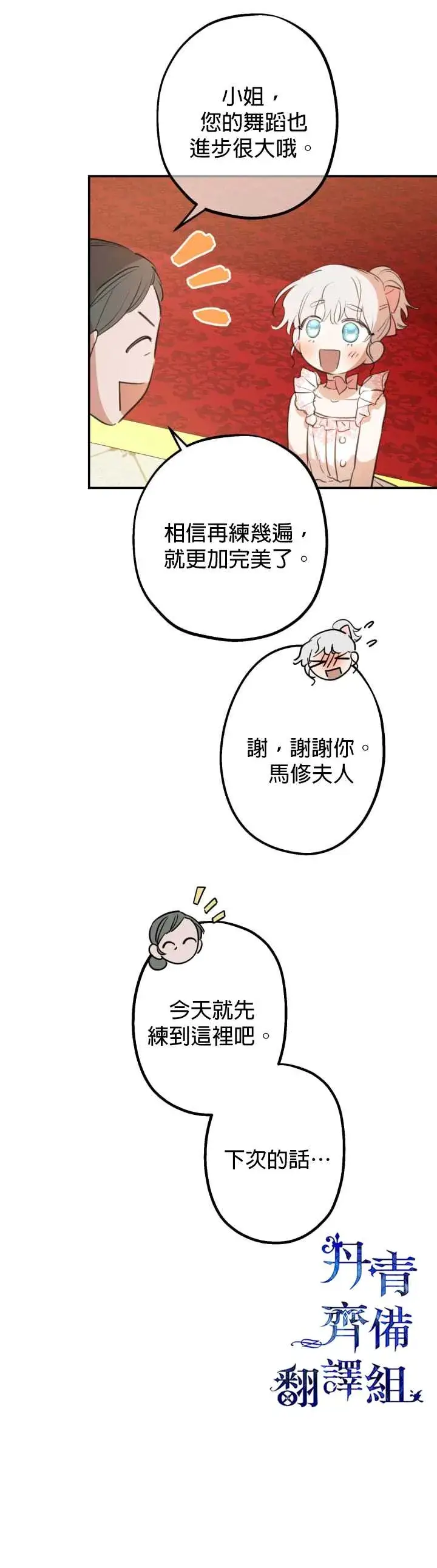 《世界最强者们都为我倾倒》第20话图6
